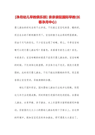 -亲亲袋鼠国际早教