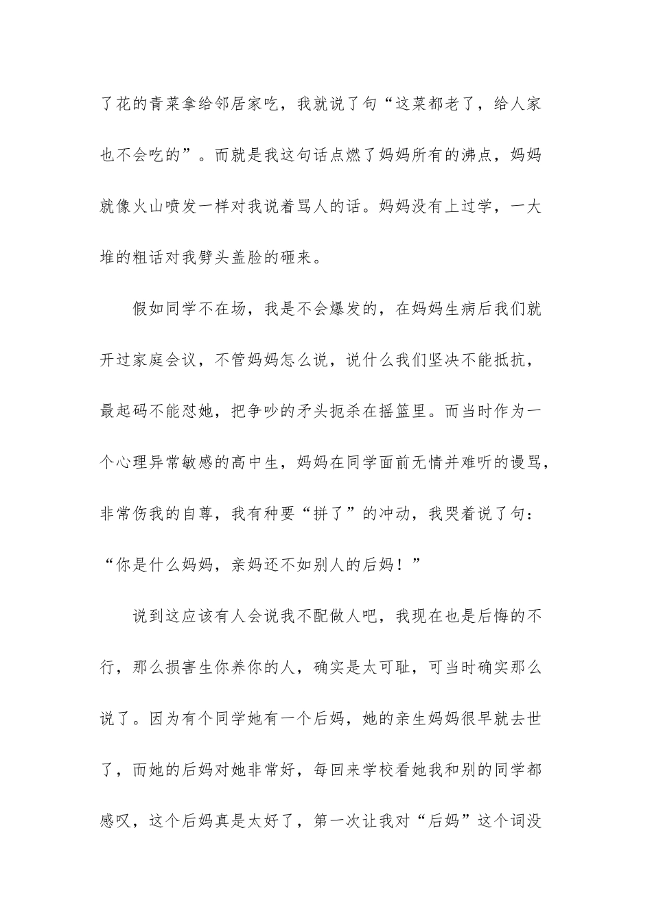 -亲妈总是帮别人不帮我_第2页