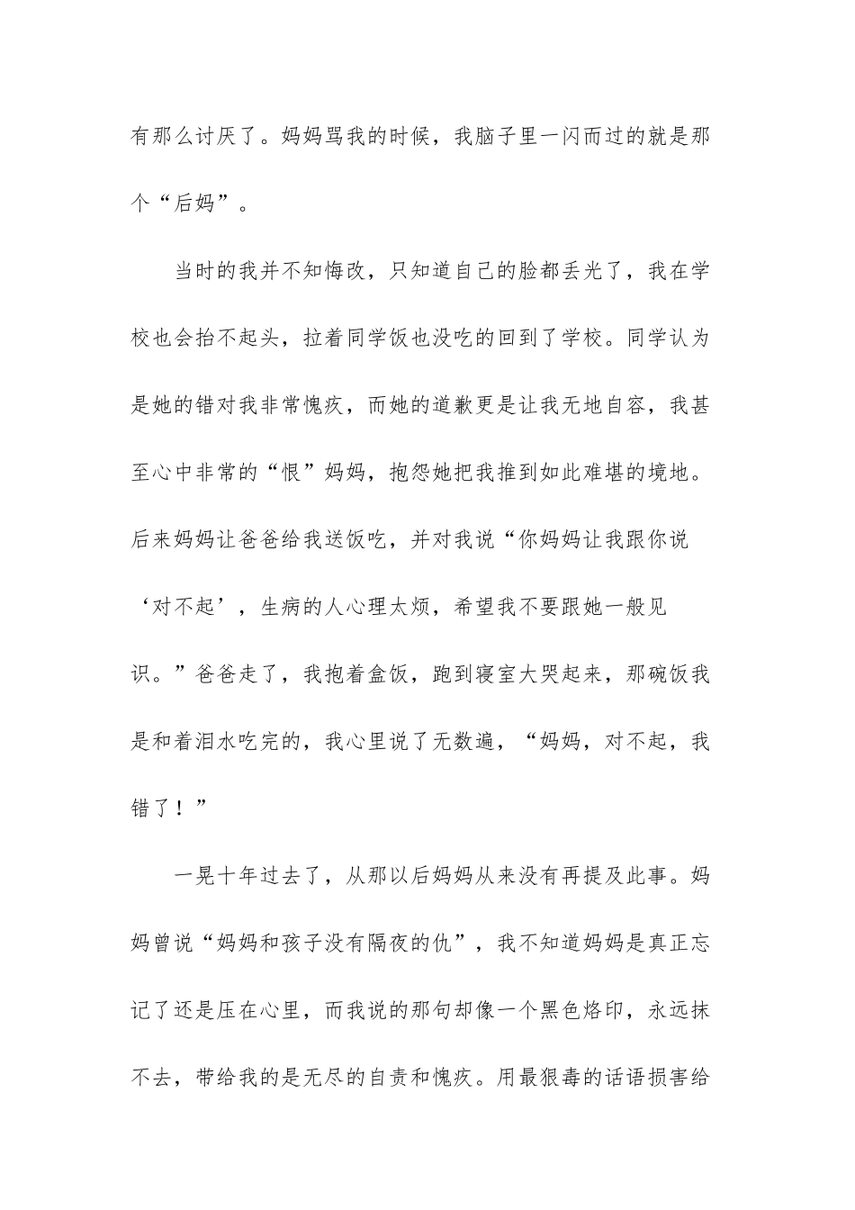 -亲妈总是帮别人不帮我_第3页