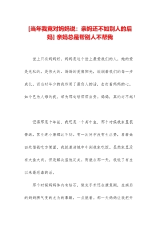 -亲妈总是帮别人不帮我