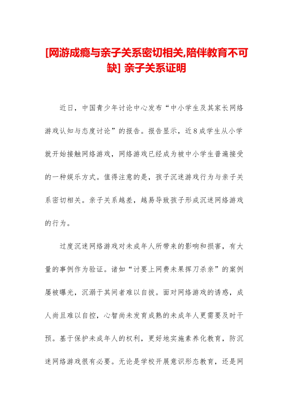 -亲子关系证明_第1页