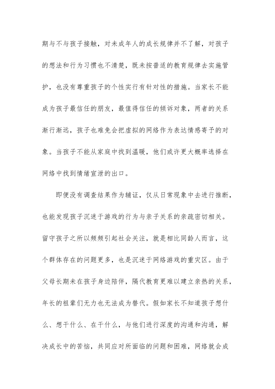 -亲子关系证明_第3页