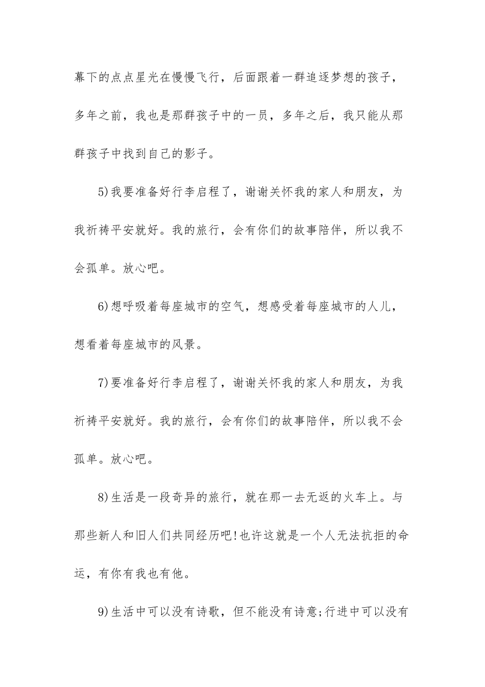 -亲子旅游感悟唯美句子_第2页