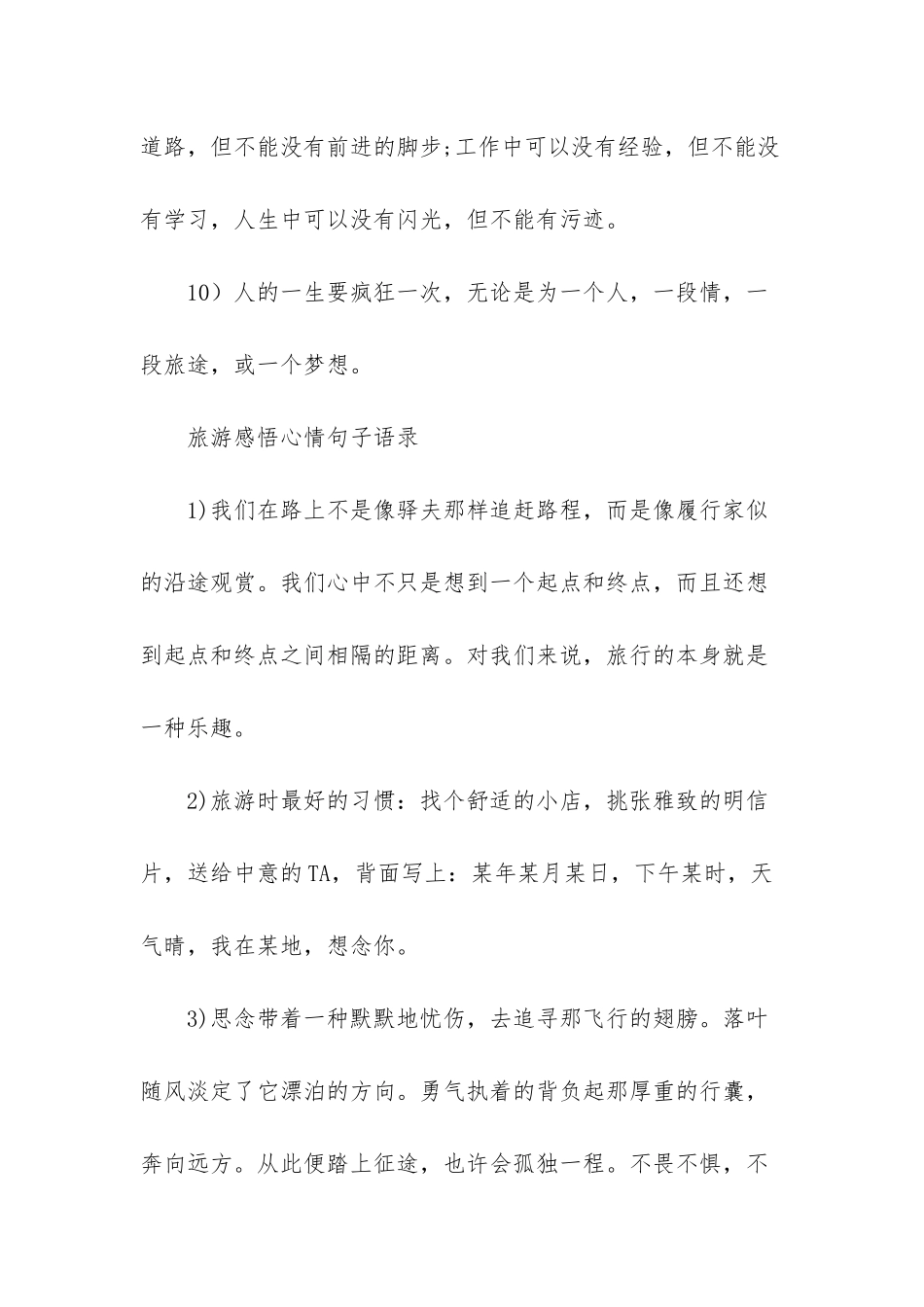 -亲子旅游感悟唯美句子_第3页