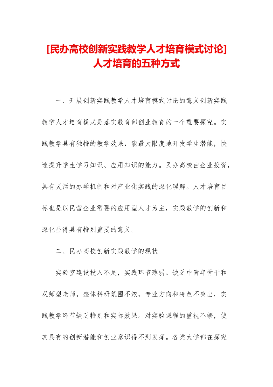 -人才培养的五种方式_第1页