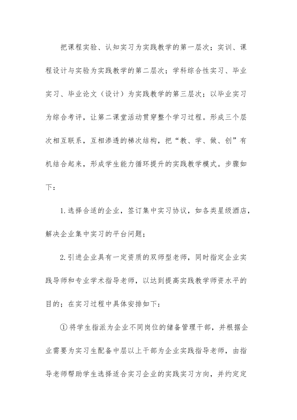 -人才培养的五种方式_第3页