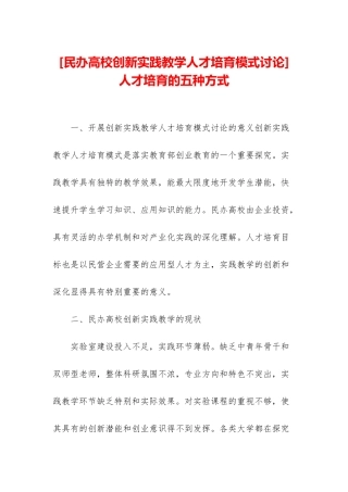 -人才培养的五种方式