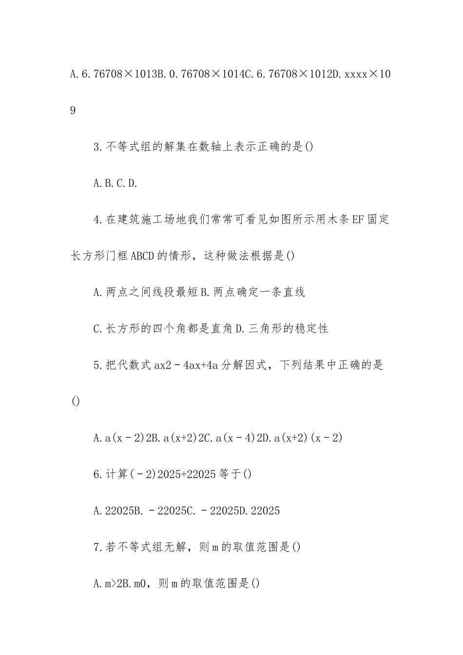 -人教版七年级数学试题_第2页