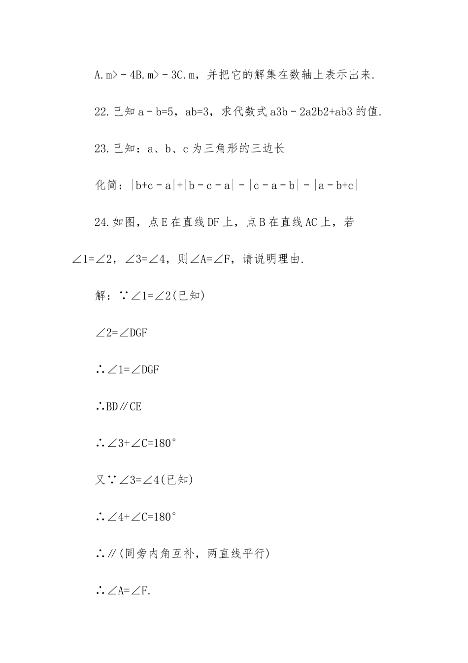 -人教版七年级数学试题_第3页