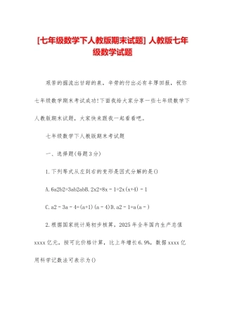 -人教版七年级数学试题