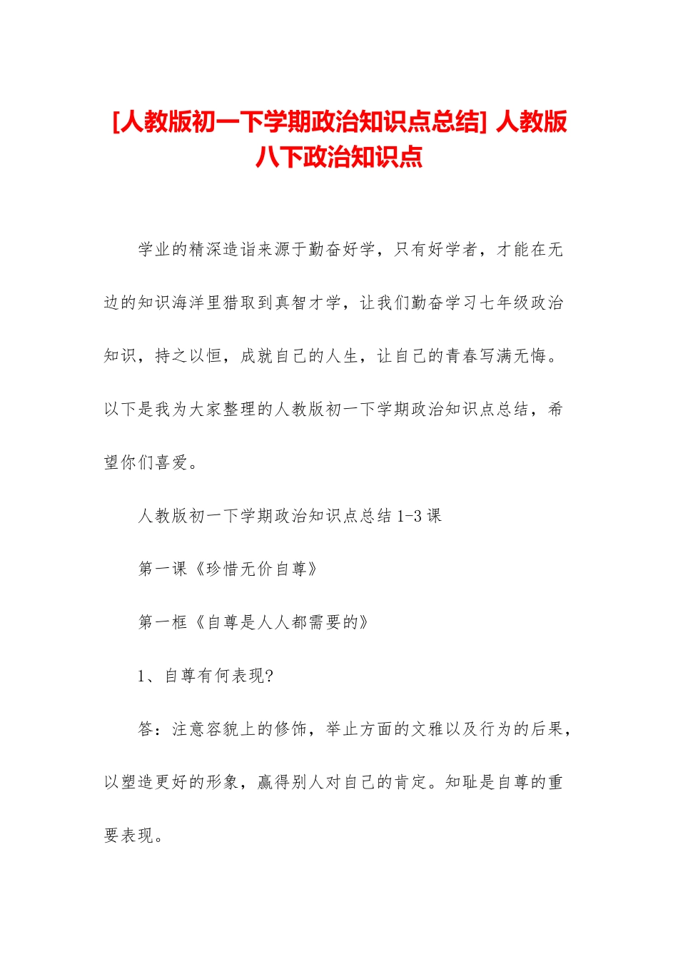 -人教版八下政治知识点_第1页