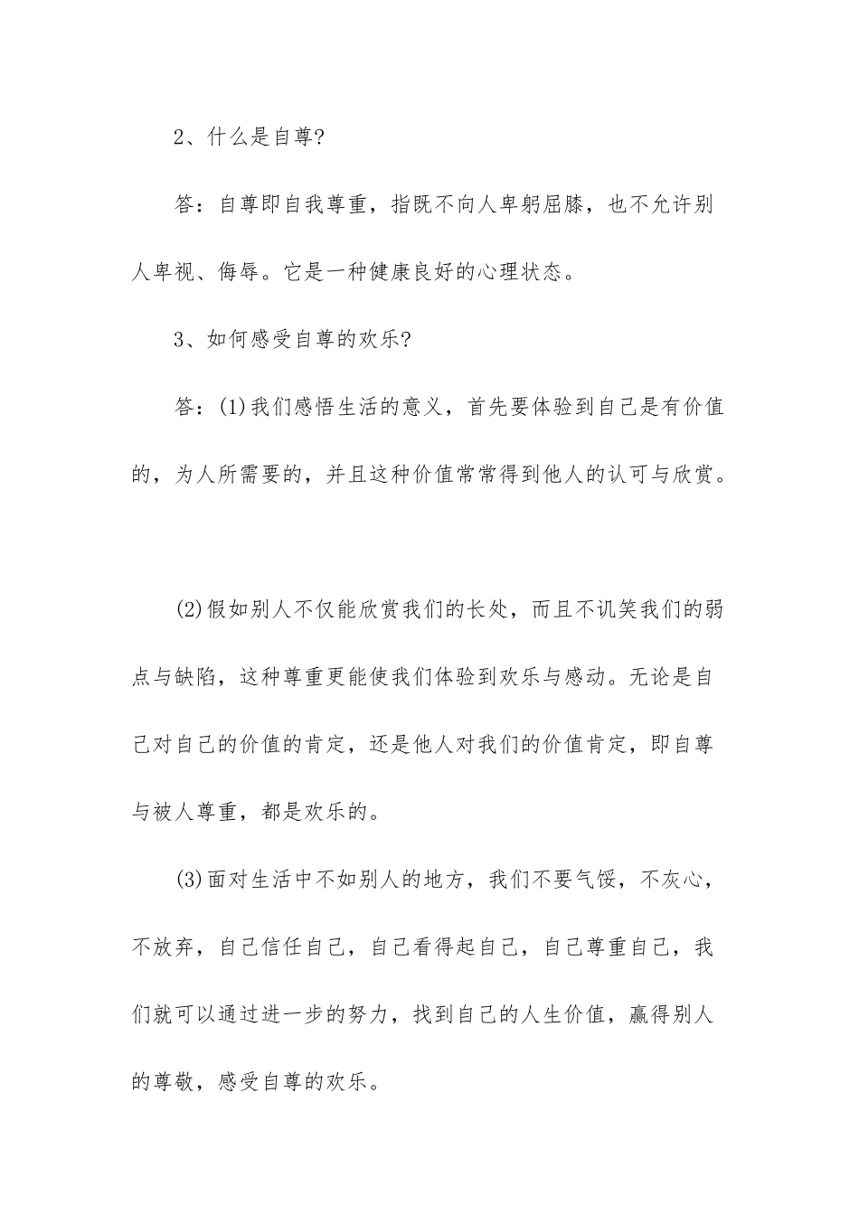 -人教版八下政治知识点_第2页