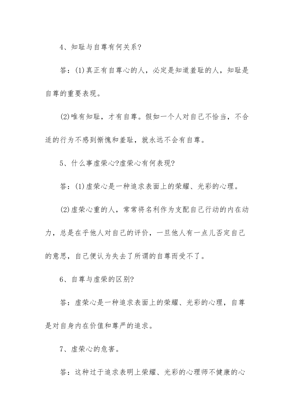 -人教版八下政治知识点_第3页