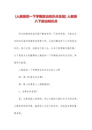 -人教版八下政治知识点