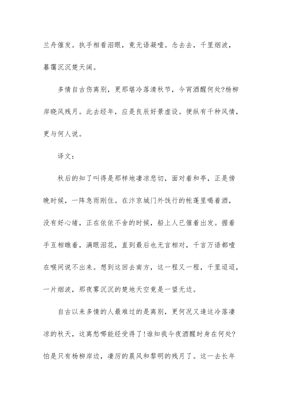 -人教版古诗词名句集锦_第3页
