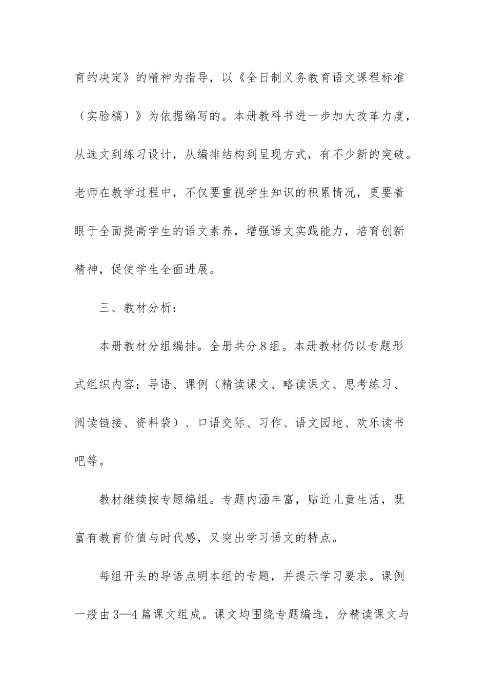 -人教版四年级下册教学计划_第2页