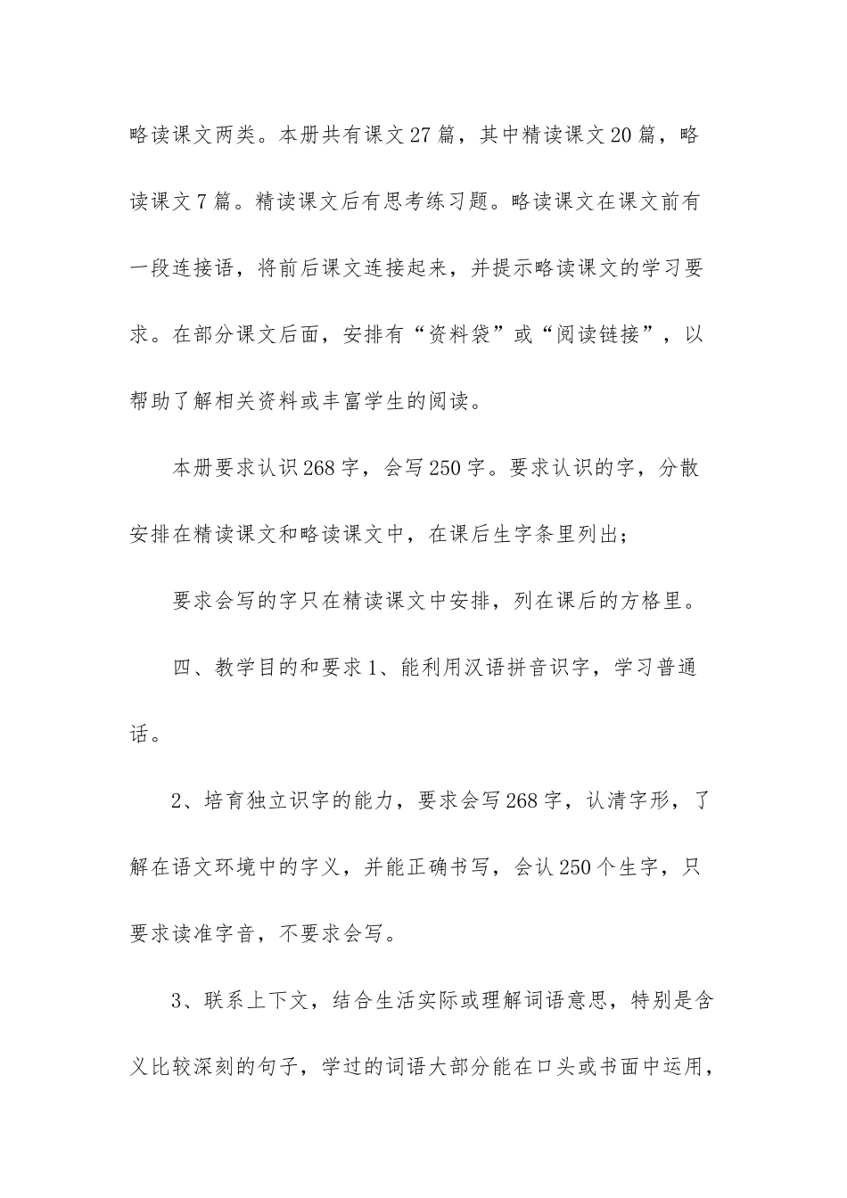 -人教版四年级下册教学计划_第3页