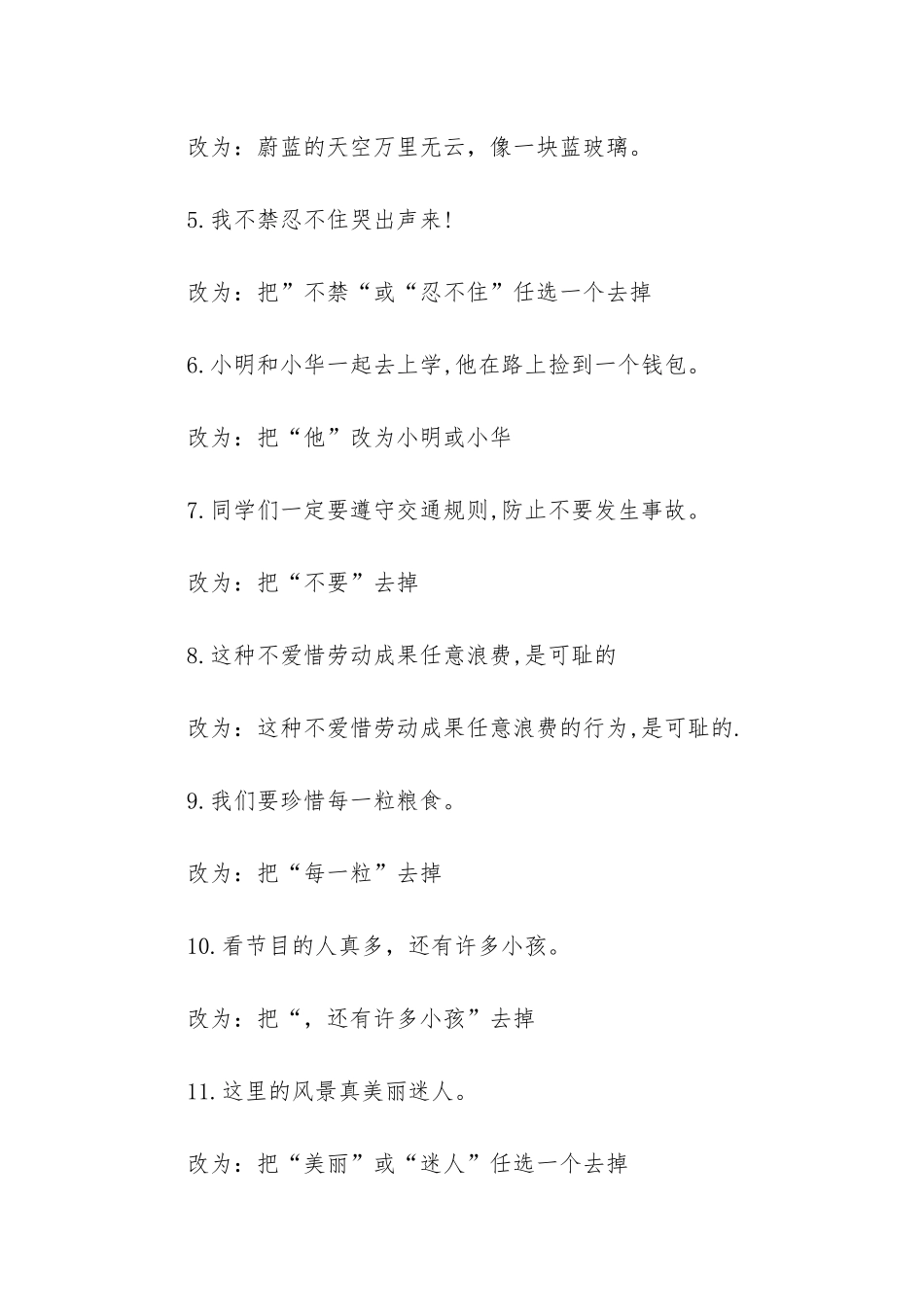 -人教版四年级修改病句_第2页