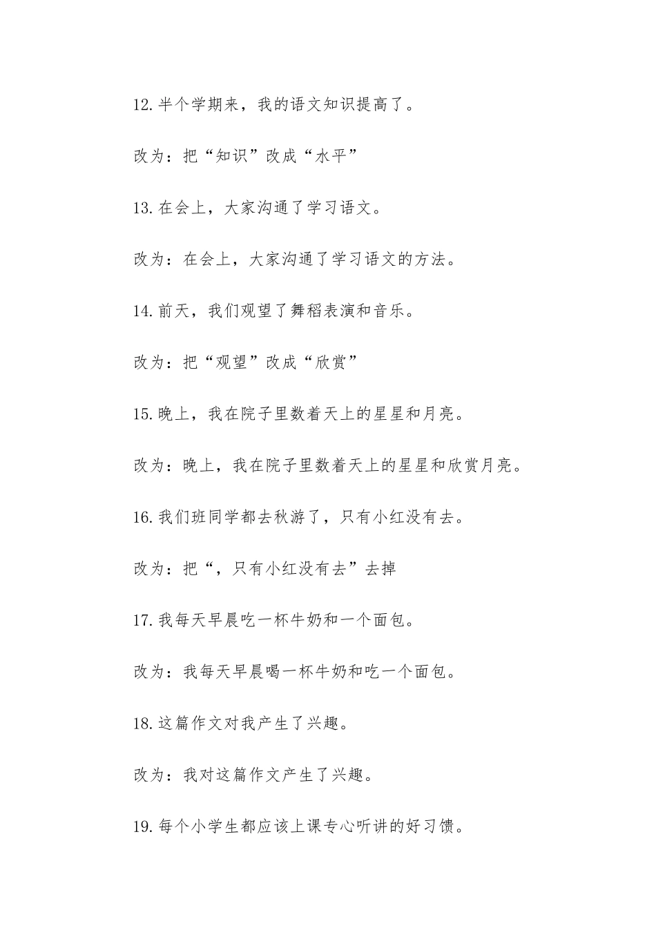 -人教版四年级修改病句_第3页