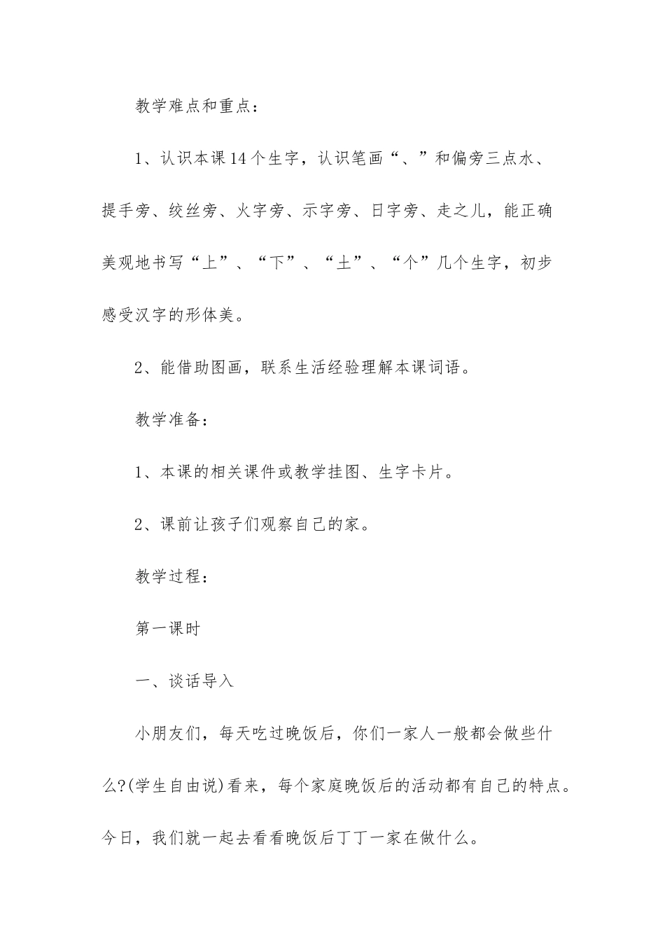 -人教版燕子教案设计_第2页