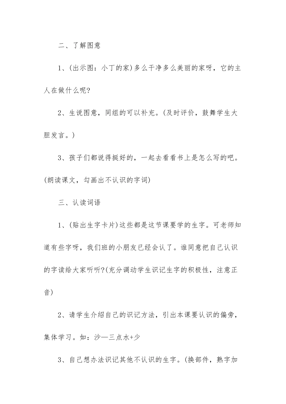 -人教版燕子教案设计_第3页