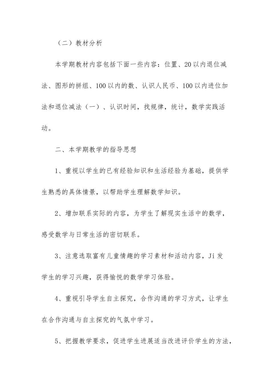 -人教版小学数学第二册小括号_第2页