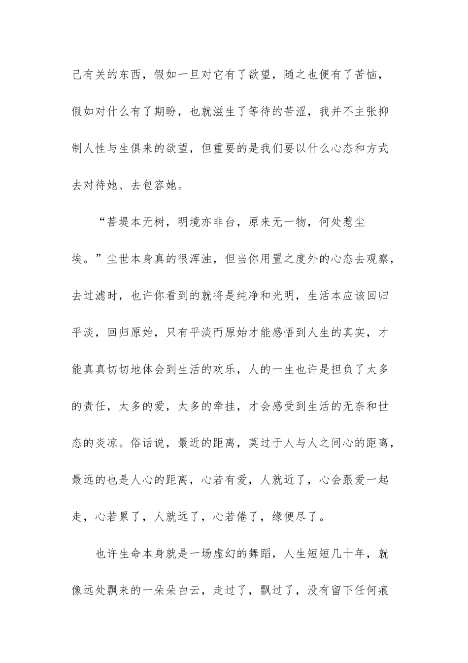 -人生哲理的句子_第2页