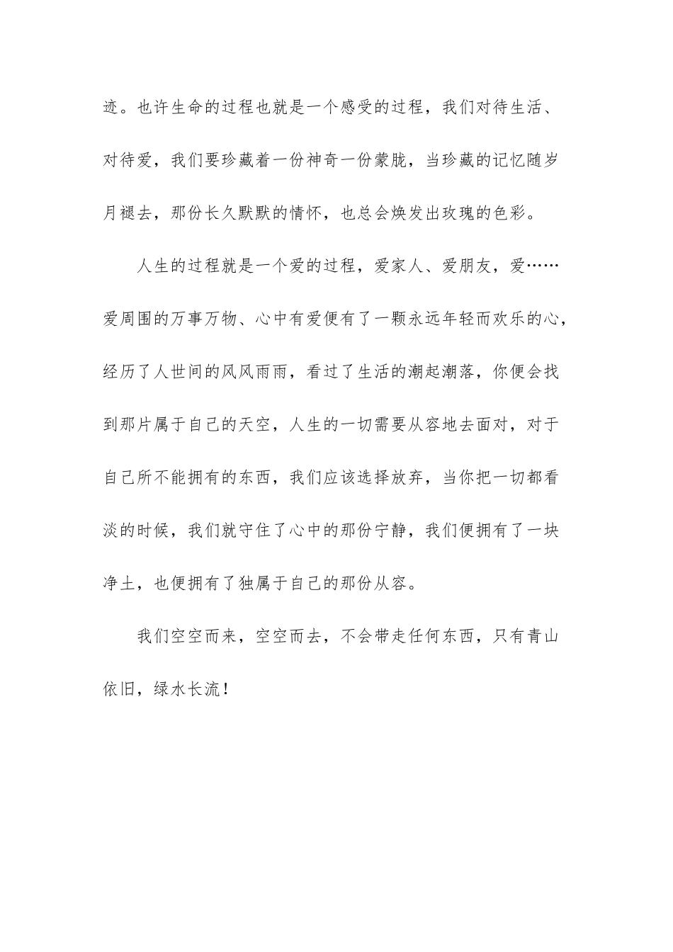 -人生哲理的句子_第3页