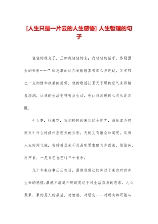 -人生哲理的句子