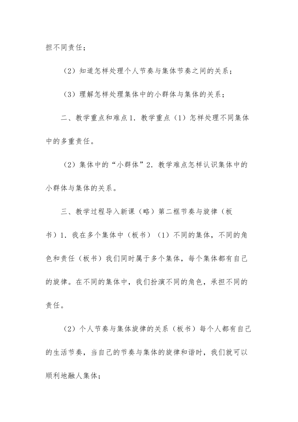 -人教版节奏与旋律教案_第2页
