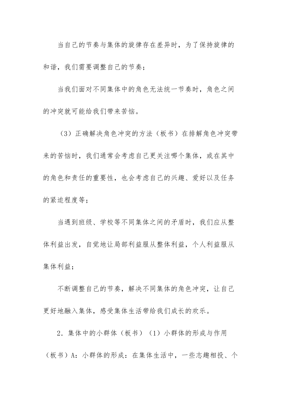 -人教版节奏与旋律教案_第3页