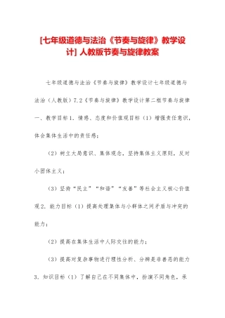 -人教版节奏与旋律教案