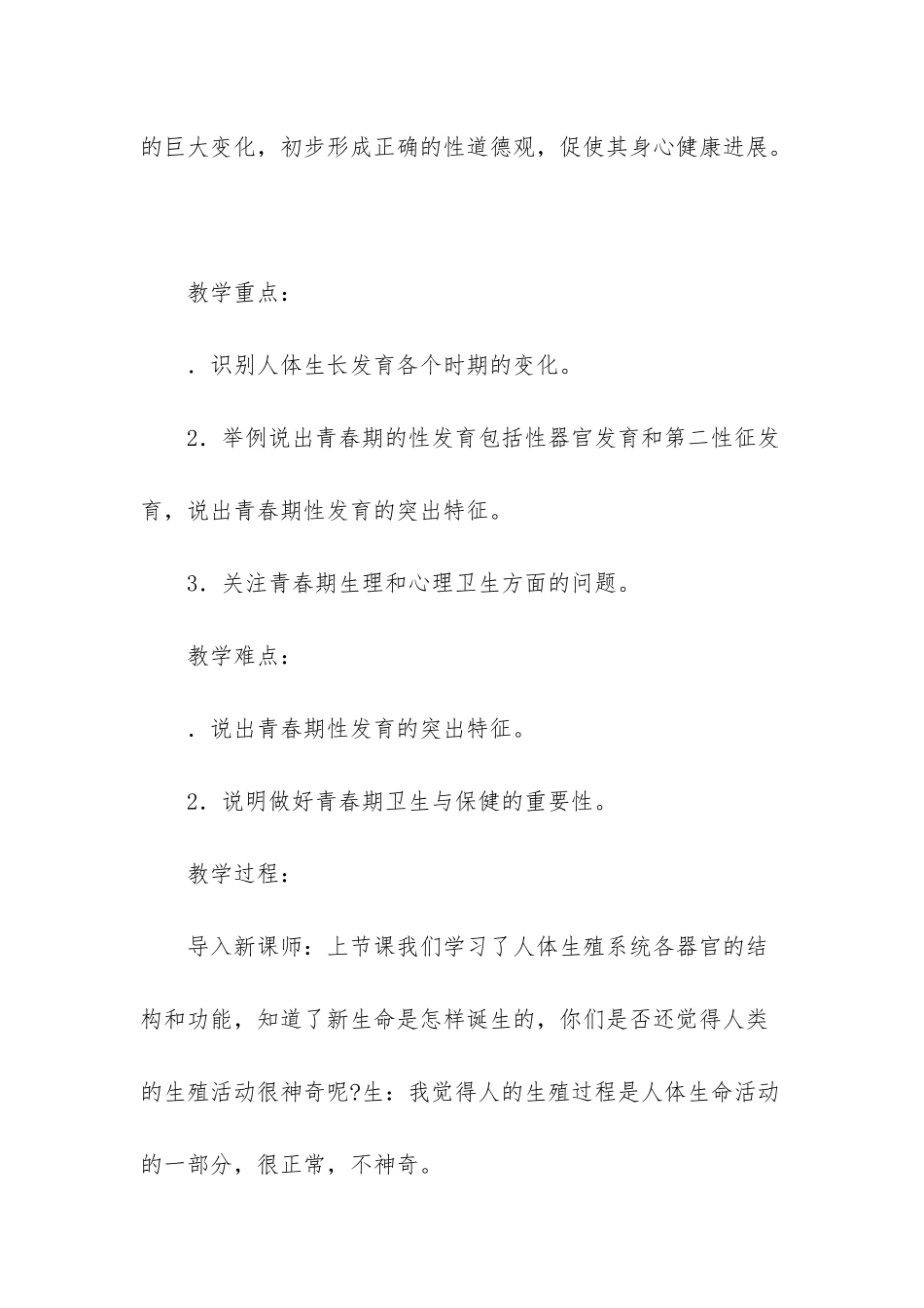 -人的生长发育和青春期_第2页