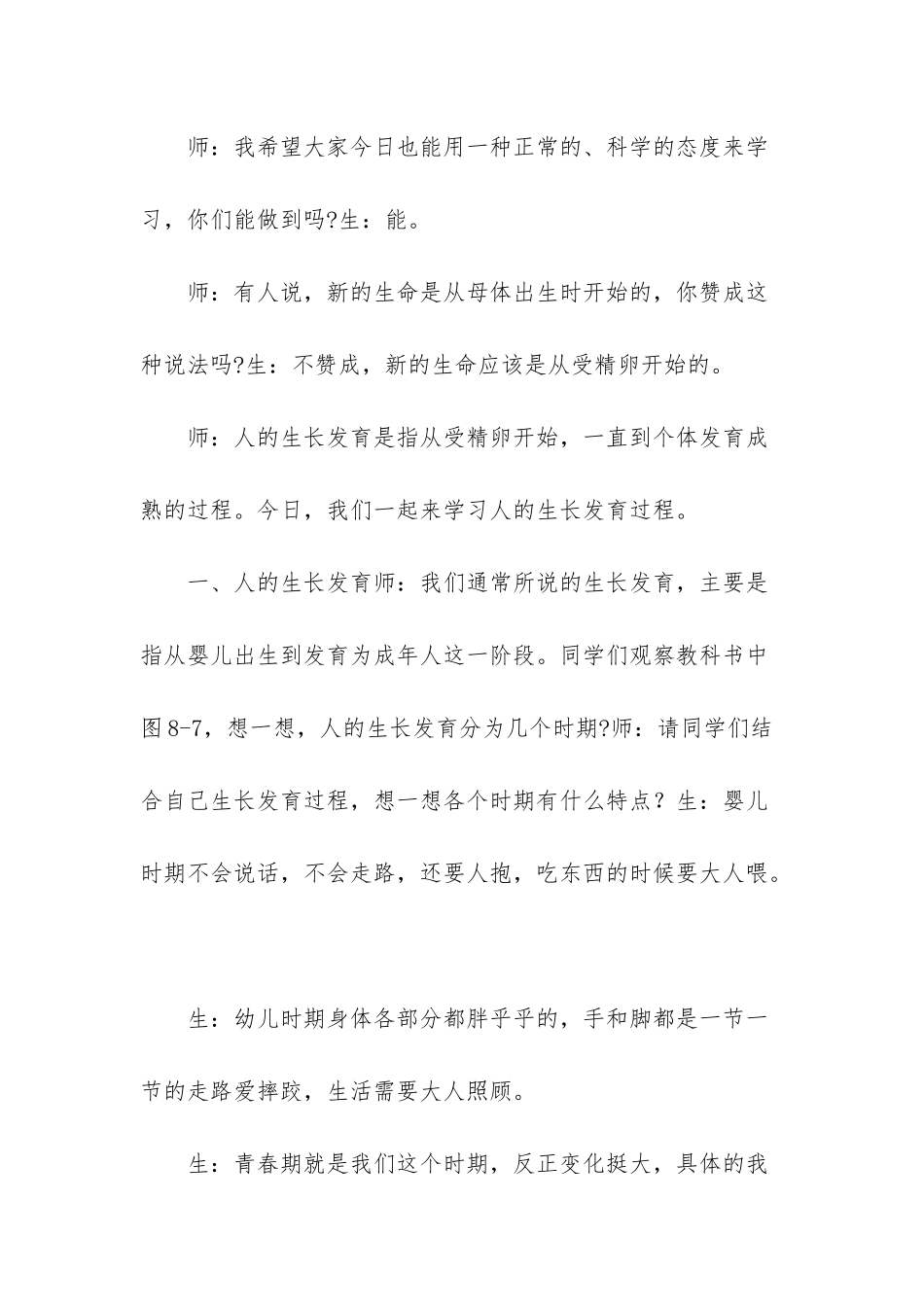 -人的生长发育和青春期_第3页