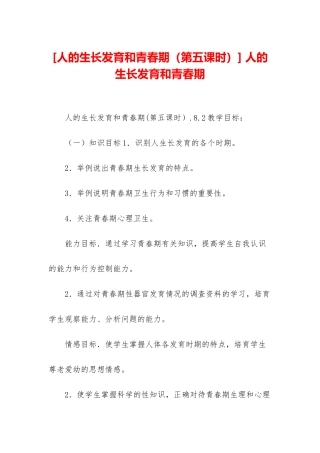 -人的生长发育和青春期