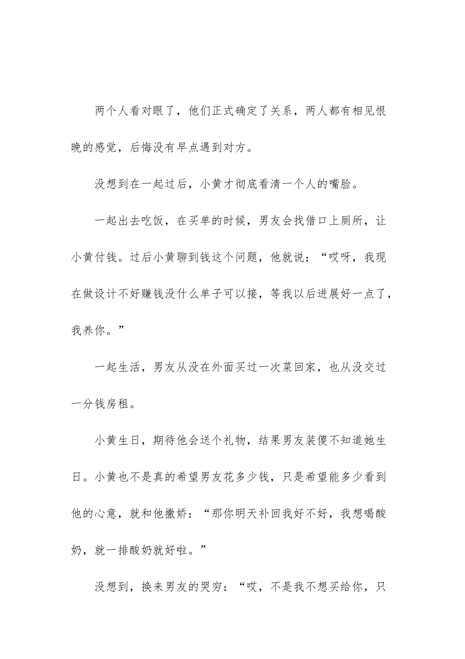 -人穷莫走亲-富贵不回乡_第2页