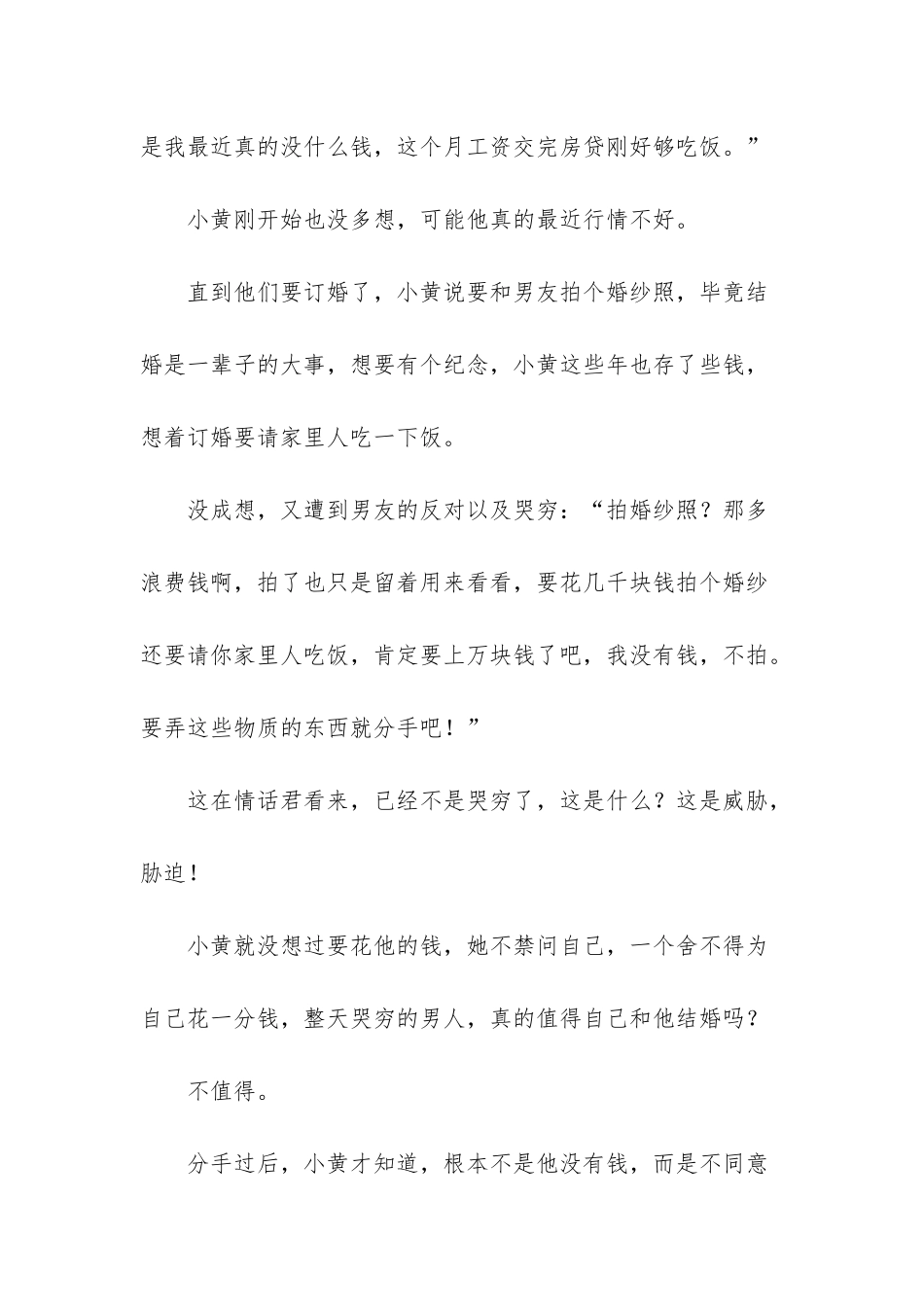 -人穷莫走亲-富贵不回乡_第3页