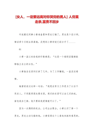 -人穷莫走亲-富贵不回乡