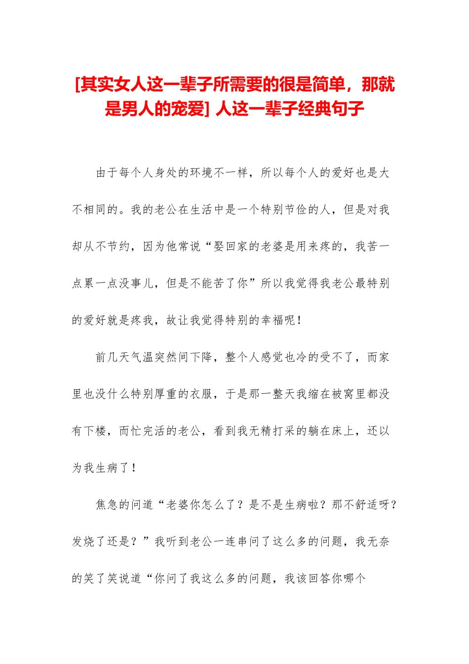 -人这一辈子经典句子_第1页