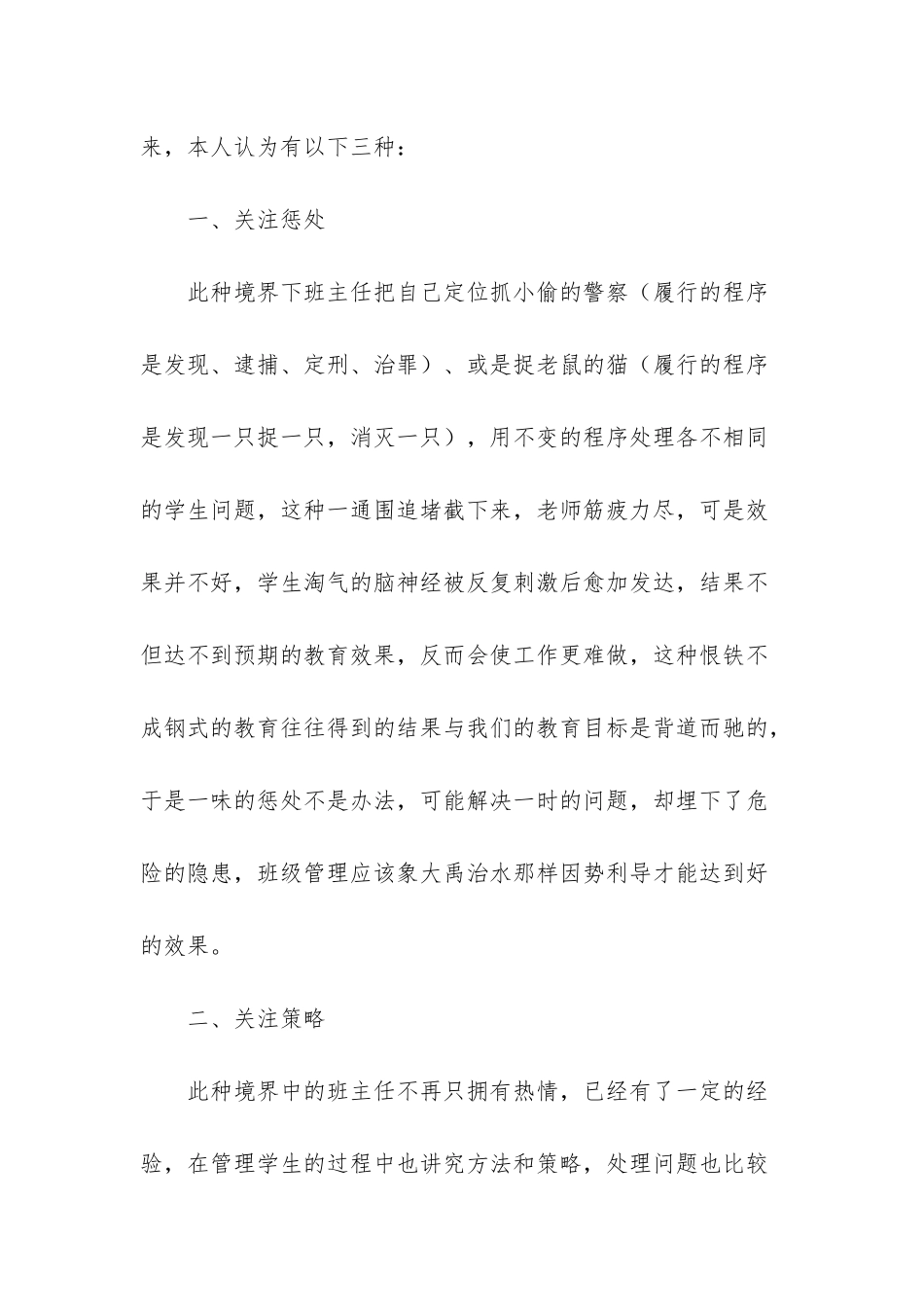 -人间词话三种境界_第2页