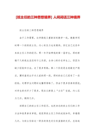 -人间词话三种境界