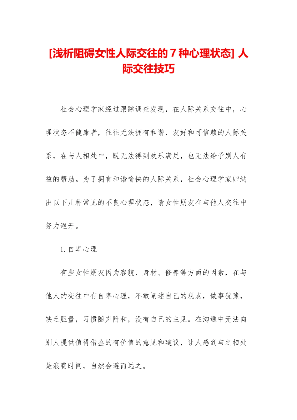 -人际交往技巧_第1页