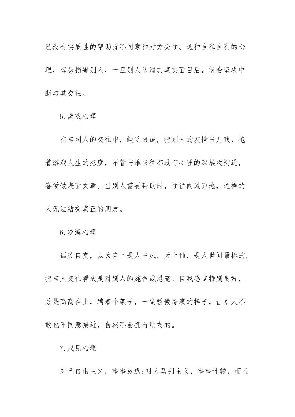 -人际交往技巧_第3页