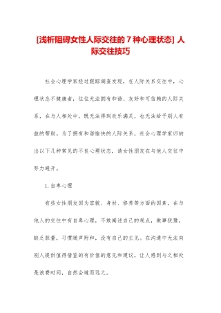 -人际交往技巧