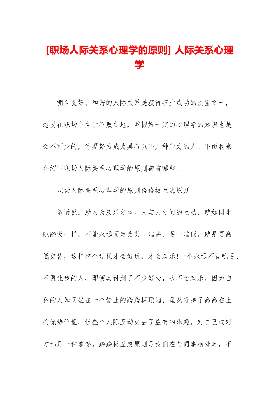 -人际关系心理学_第1页