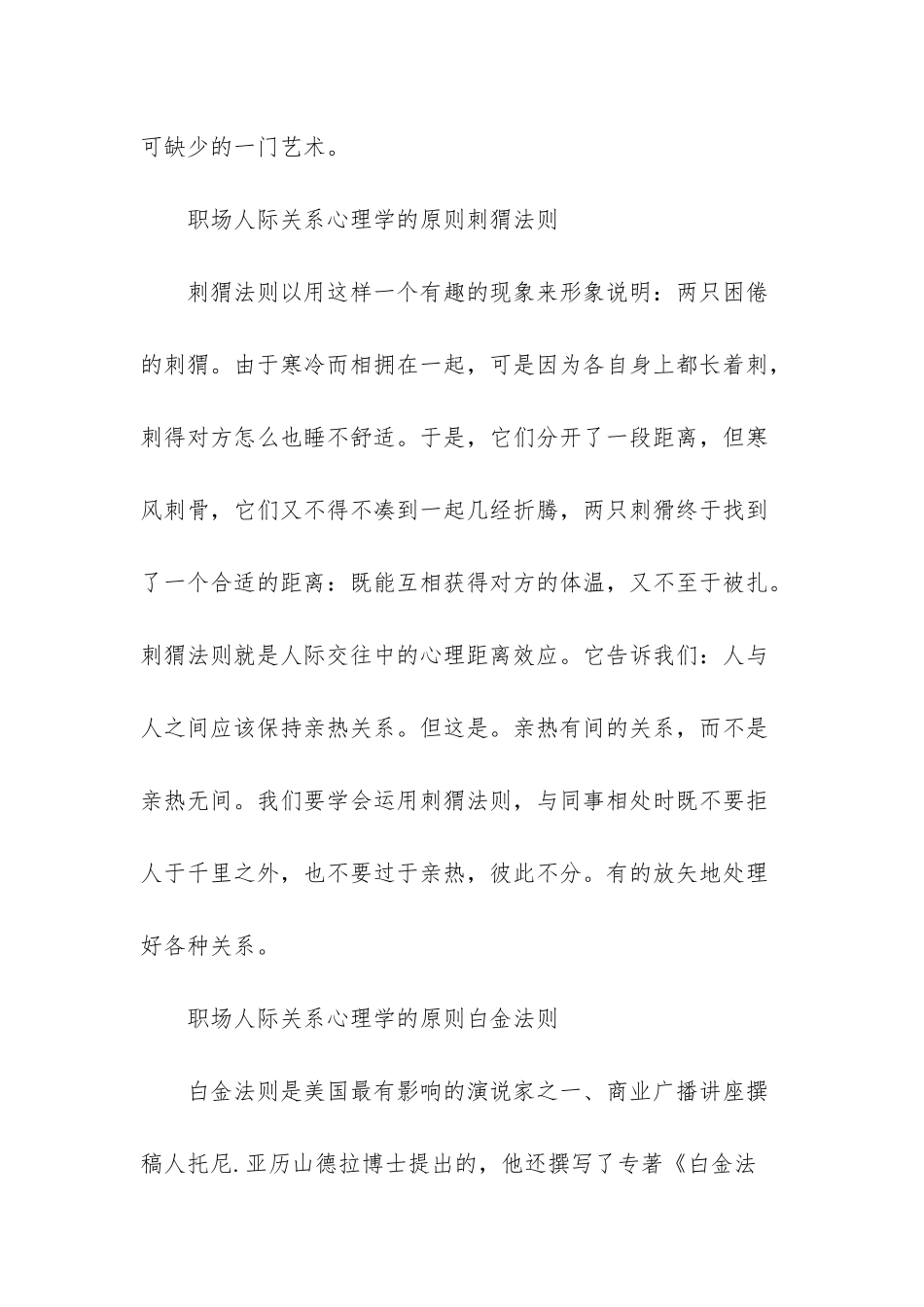 -人际关系心理学_第2页