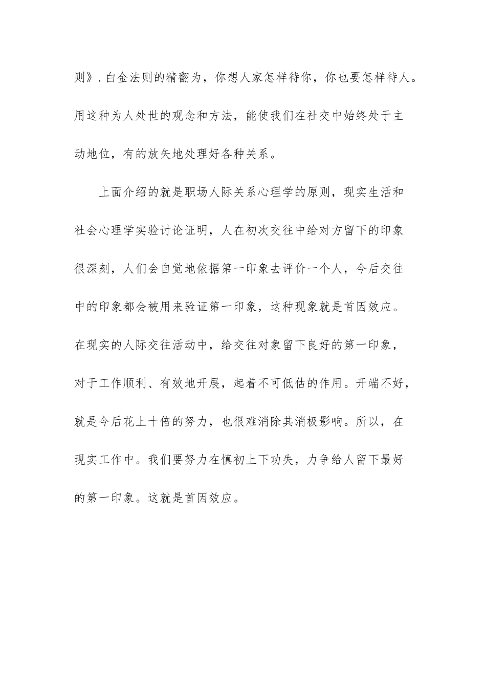 -人际关系心理学_第3页