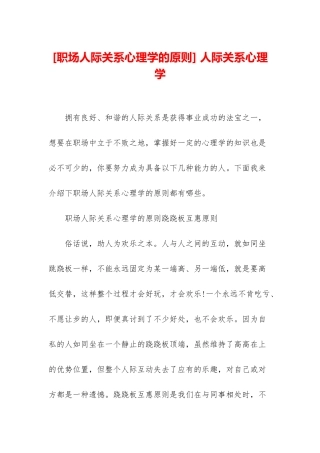 -人际关系心理学