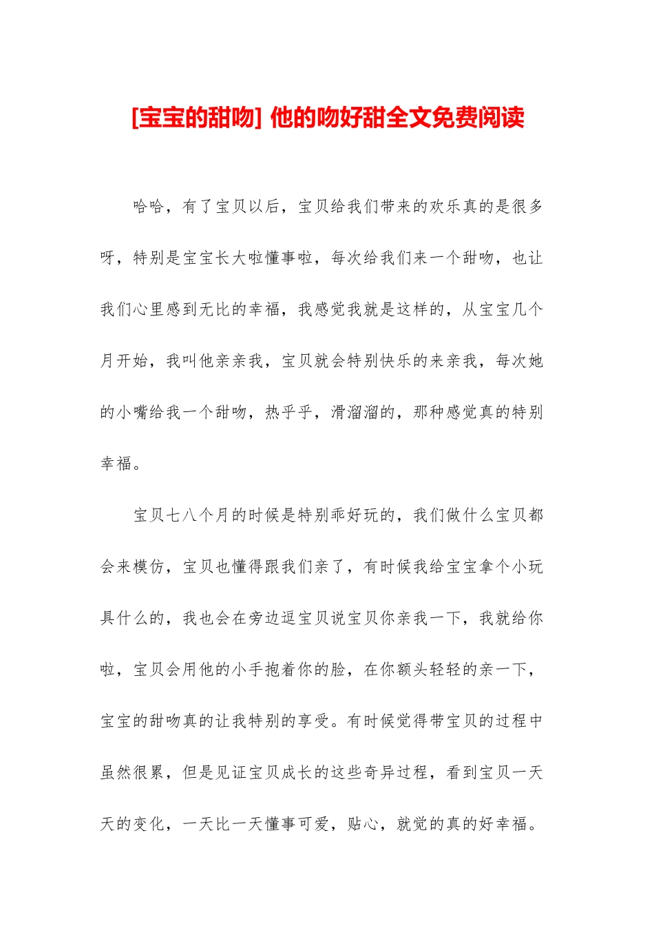 -他的吻好甜全文免费阅读_第1页