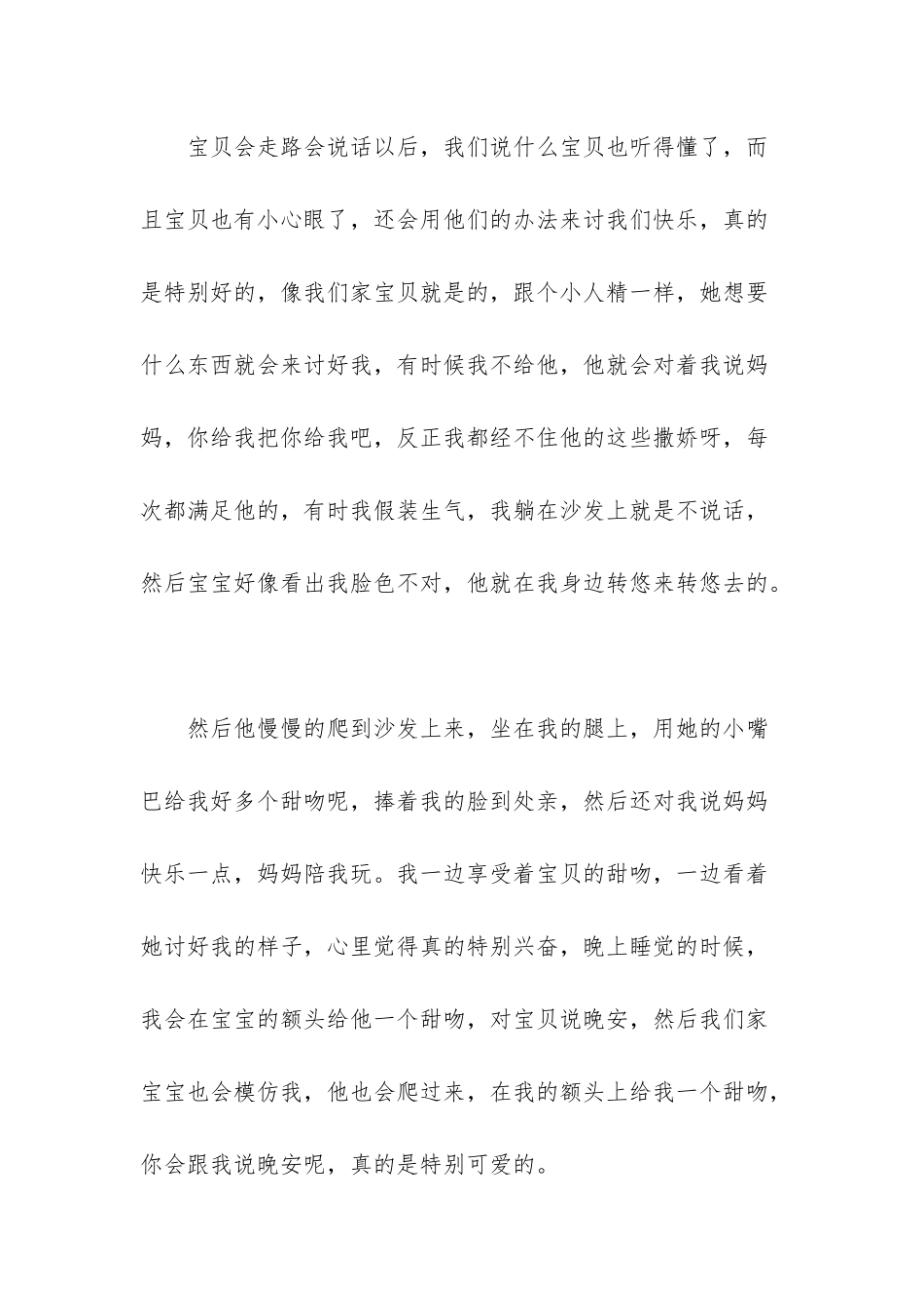 -他的吻好甜全文免费阅读_第2页